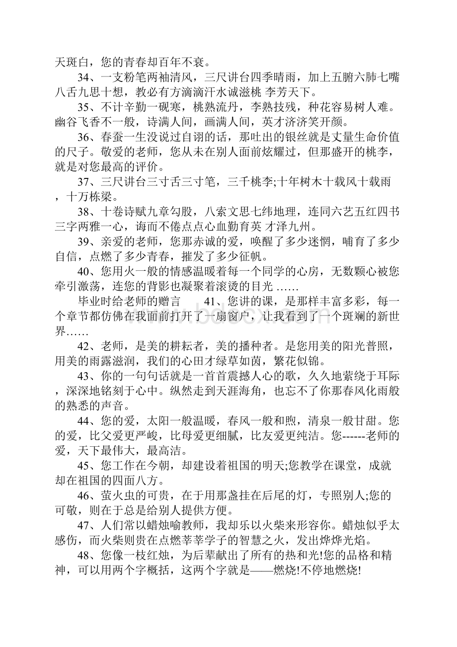 毕业时给老师的临别赠言感动.docx_第3页