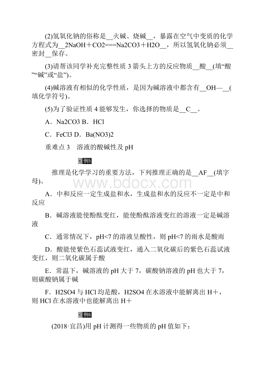 中考化学总复习教材考点归纳第七单元常见的酸和碱练习鲁教版.docx_第3页