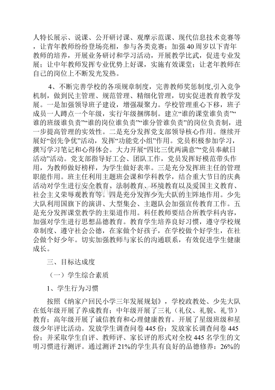 发展性督导评估工作自评报告 2.docx_第3页