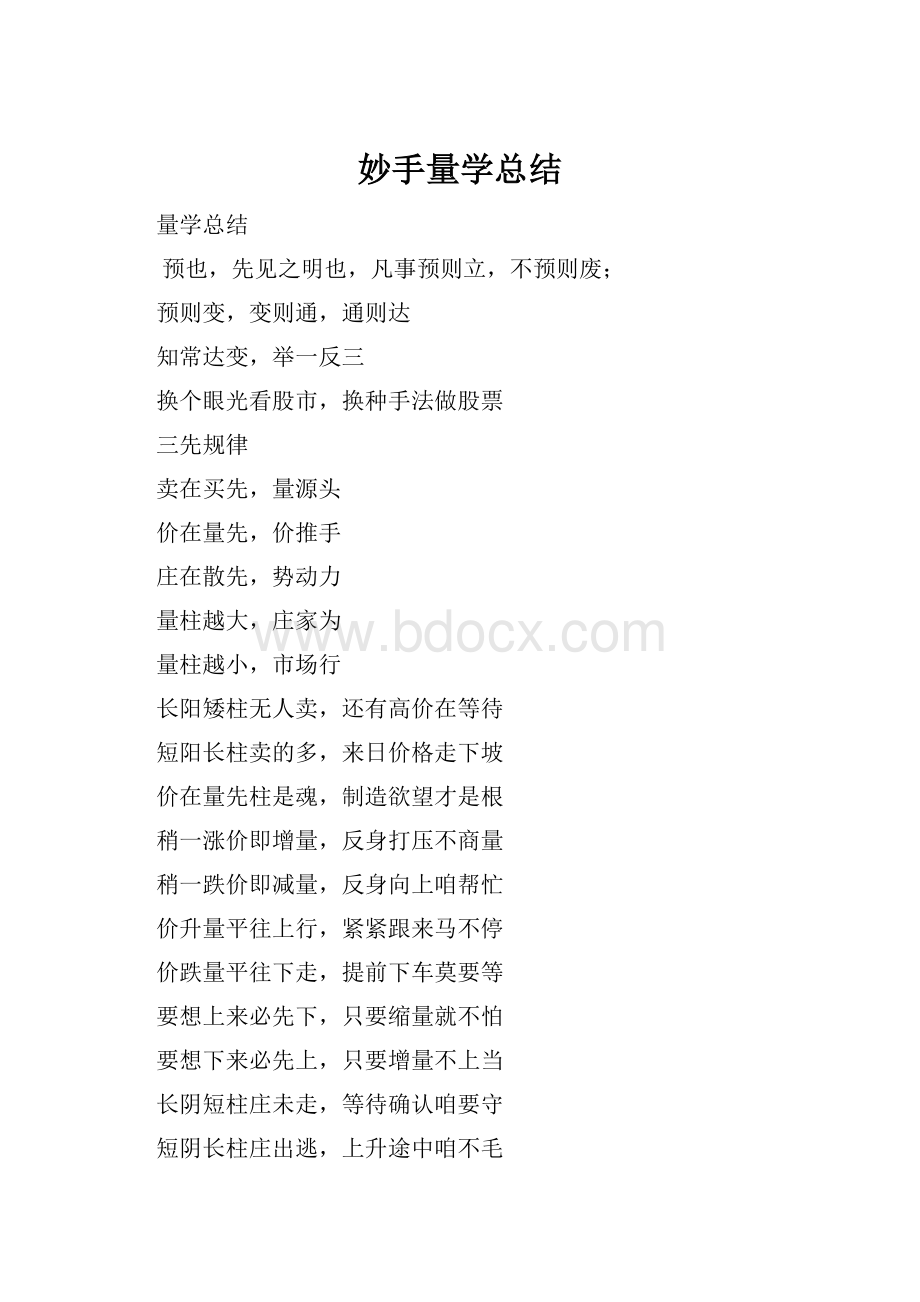 妙手量学总结.docx