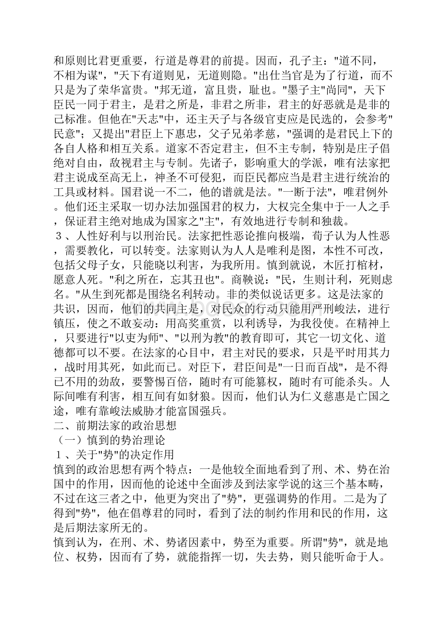 法家与儒家政治思想的比较.docx_第2页