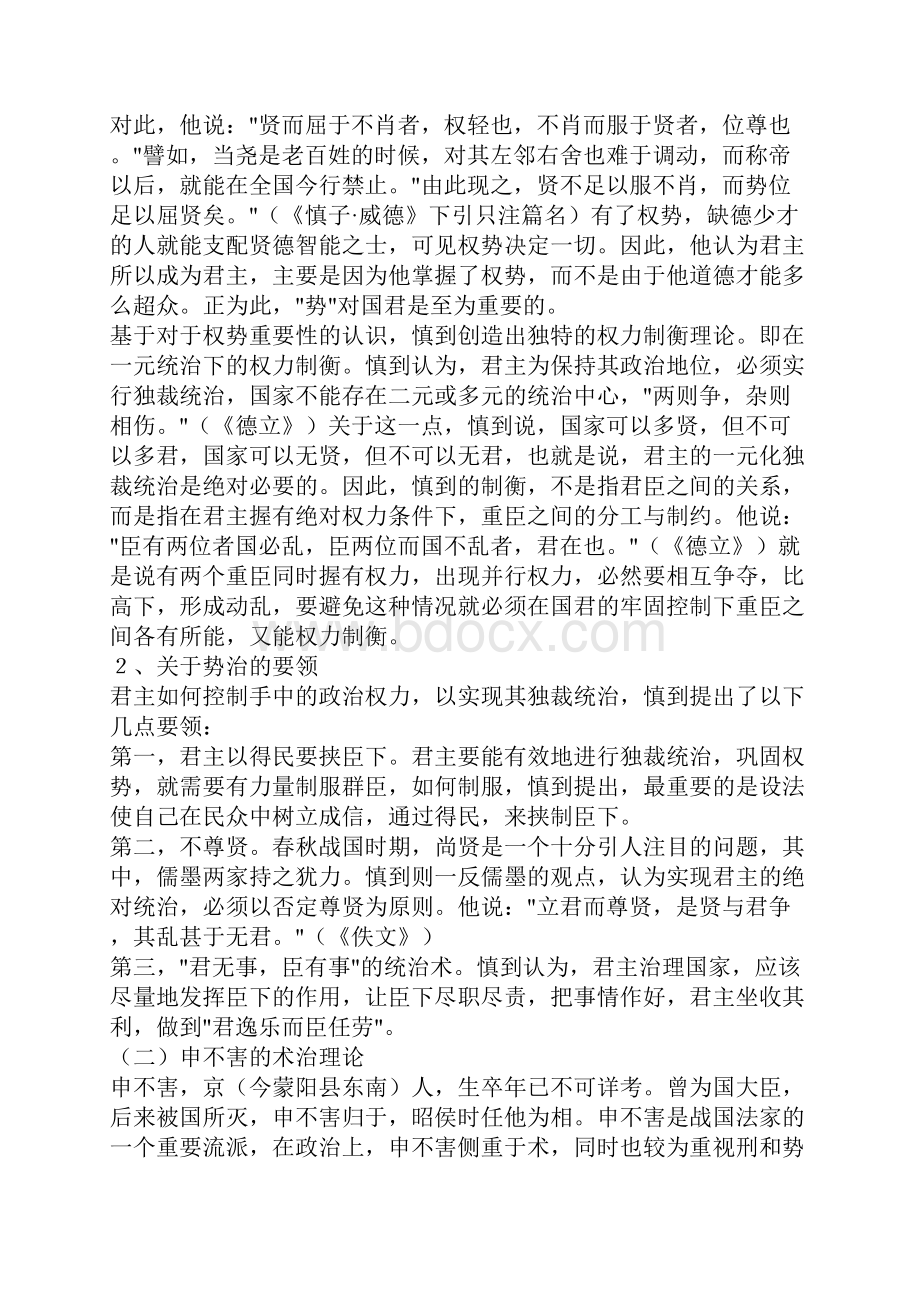 法家与儒家政治思想的比较.docx_第3页