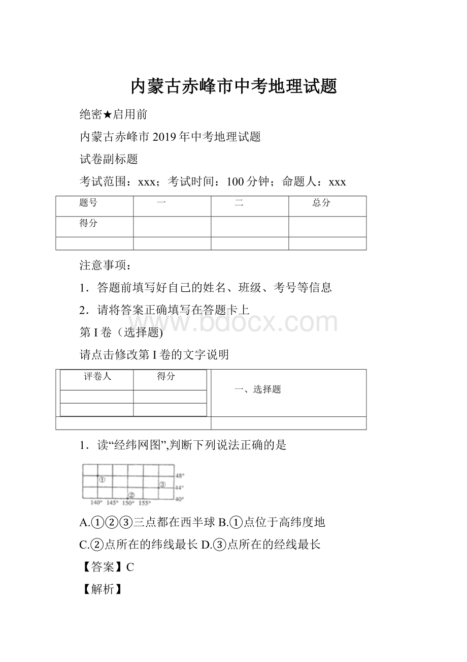 内蒙古赤峰市中考地理试题.docx