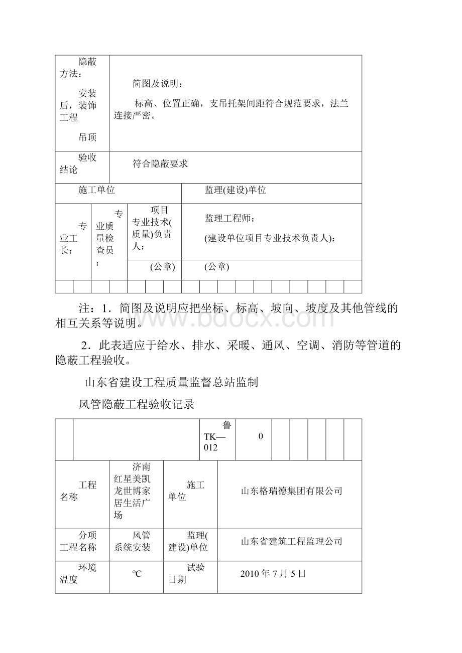 风管隐蔽工程验收记录.docx_第3页