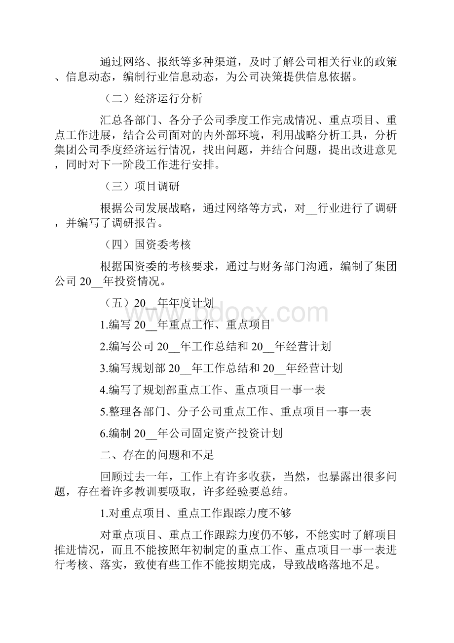 行政部的工作总结.docx_第2页