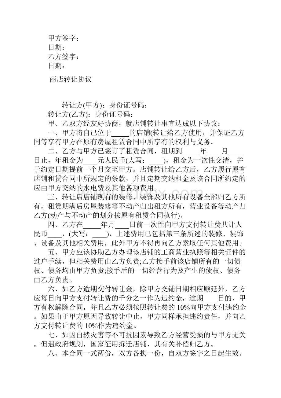 个人商店转让协议书常用版.docx_第2页