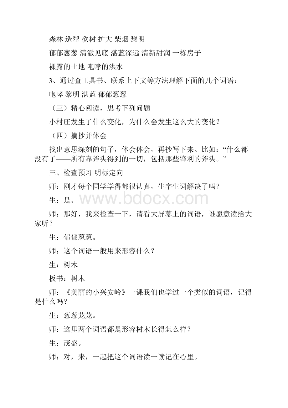 小学语文《一个小村庄故事》课堂实录.docx_第3页