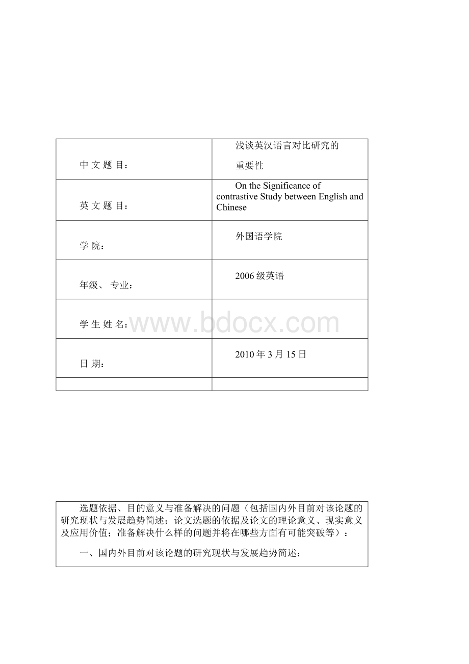 On the Significance of Contrastive Study between English and Chinese 浅谈英汉语言对比对研究.docx_第3页