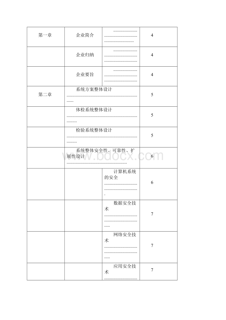 XX医院体检系统方案.docx_第3页