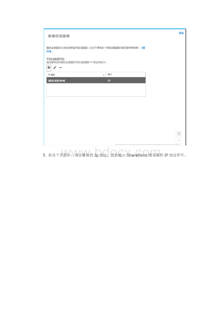 SharePoint 使用Exchange配置传出电子邮件.docx_第3页