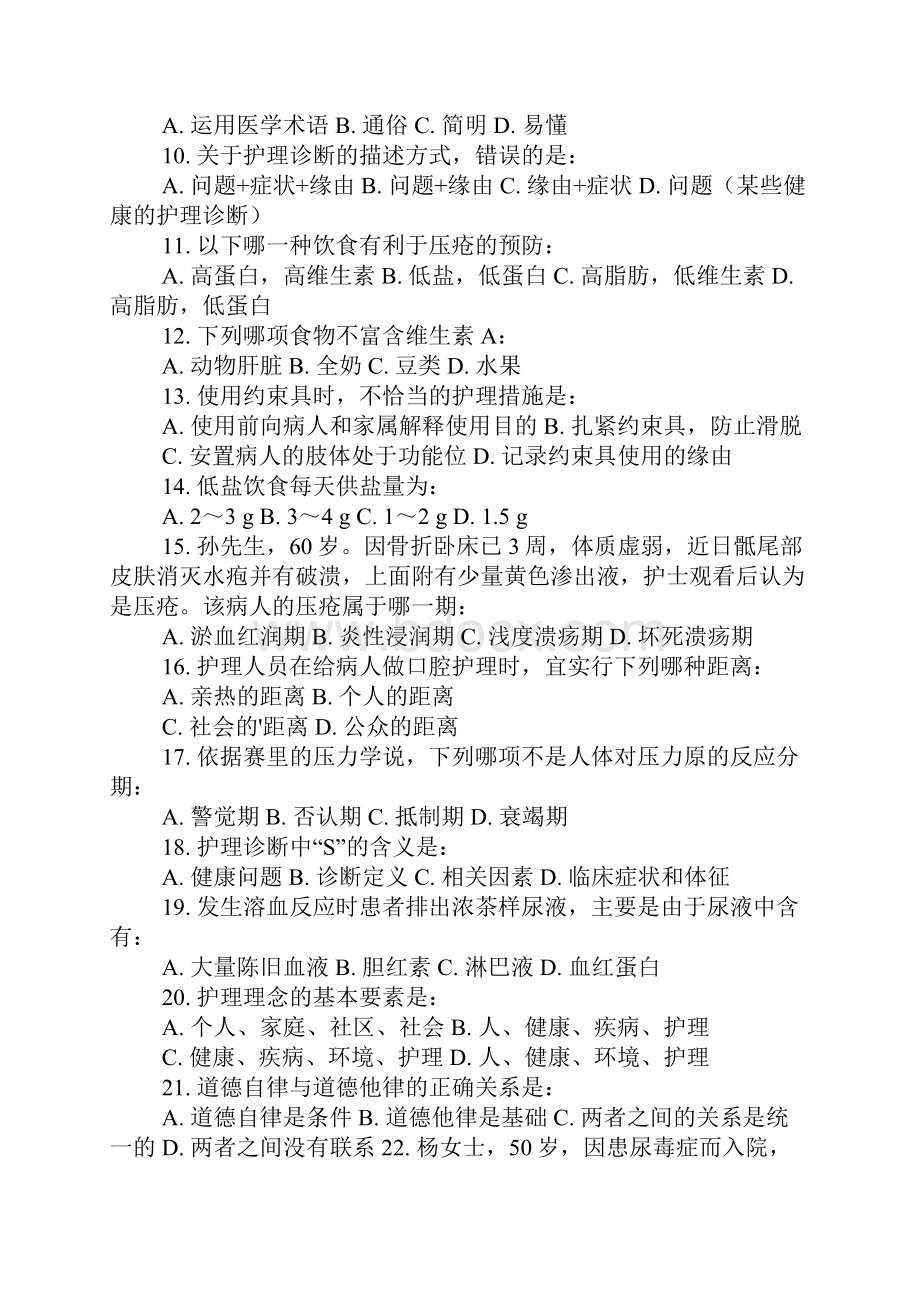 最新护理三基试题及答案.docx_第2页