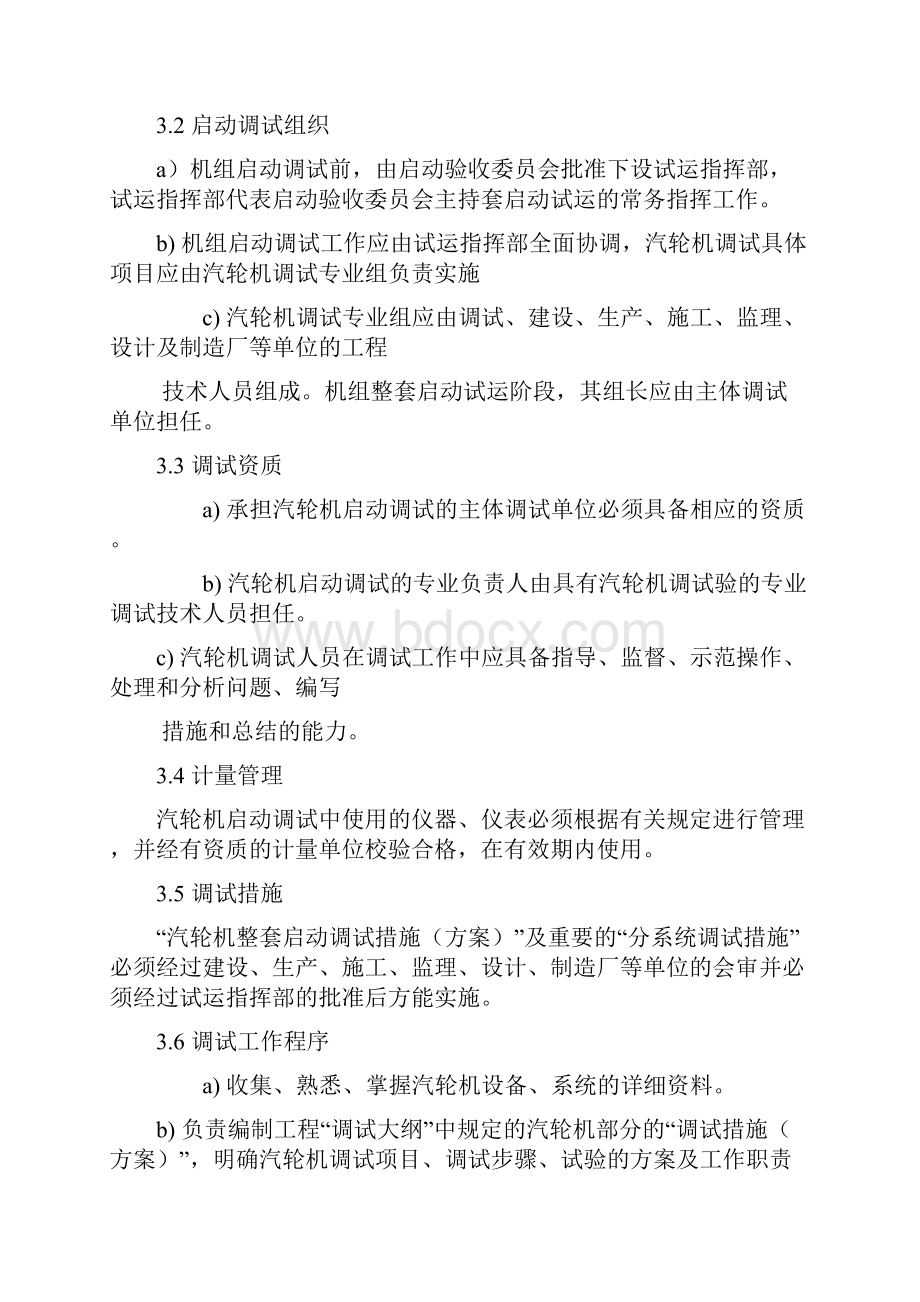 汽轮机启动调试导则 2.docx_第2页