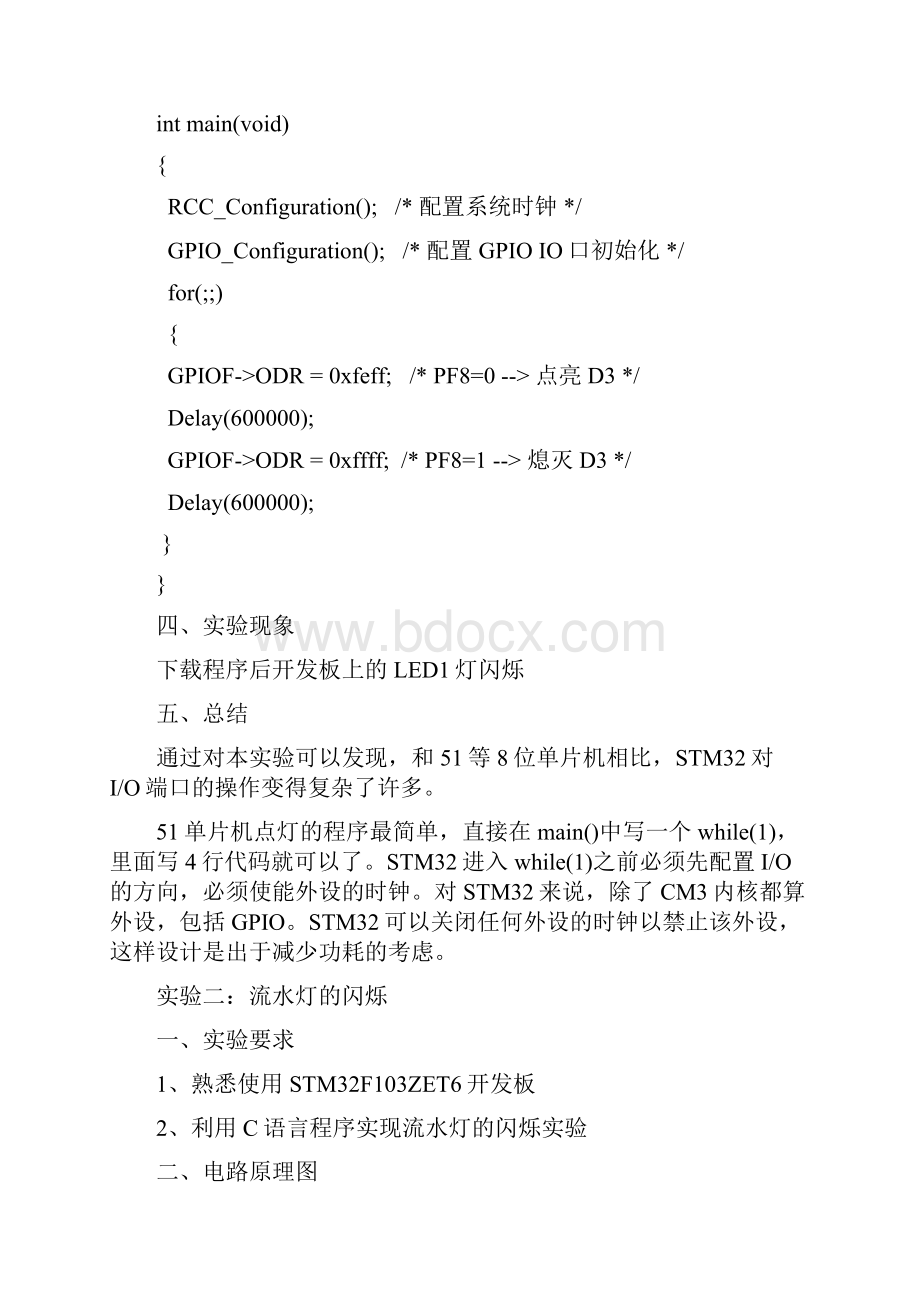 STM32实验报告.docx_第2页