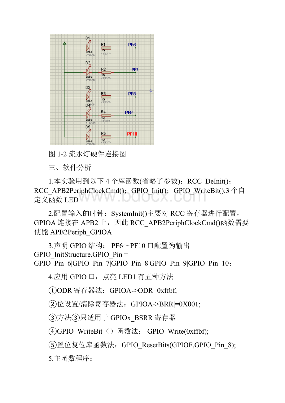 STM32实验报告.docx_第3页