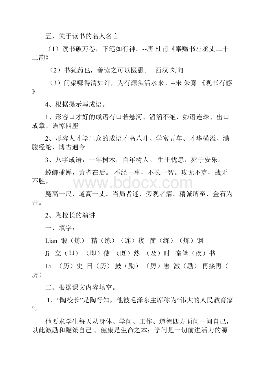 苏教版五年级语文上册复习要点整理.docx_第2页