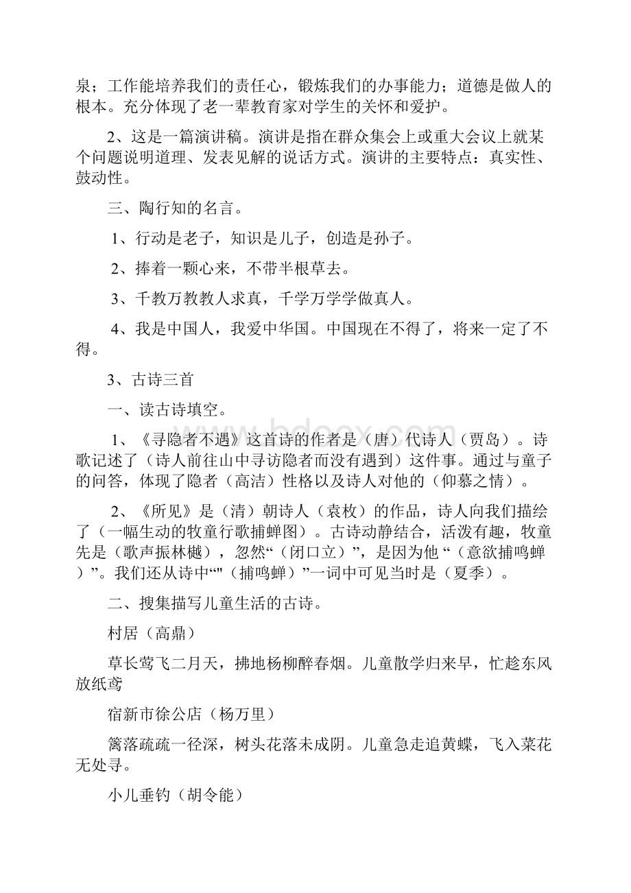 苏教版五年级语文上册复习要点整理.docx_第3页