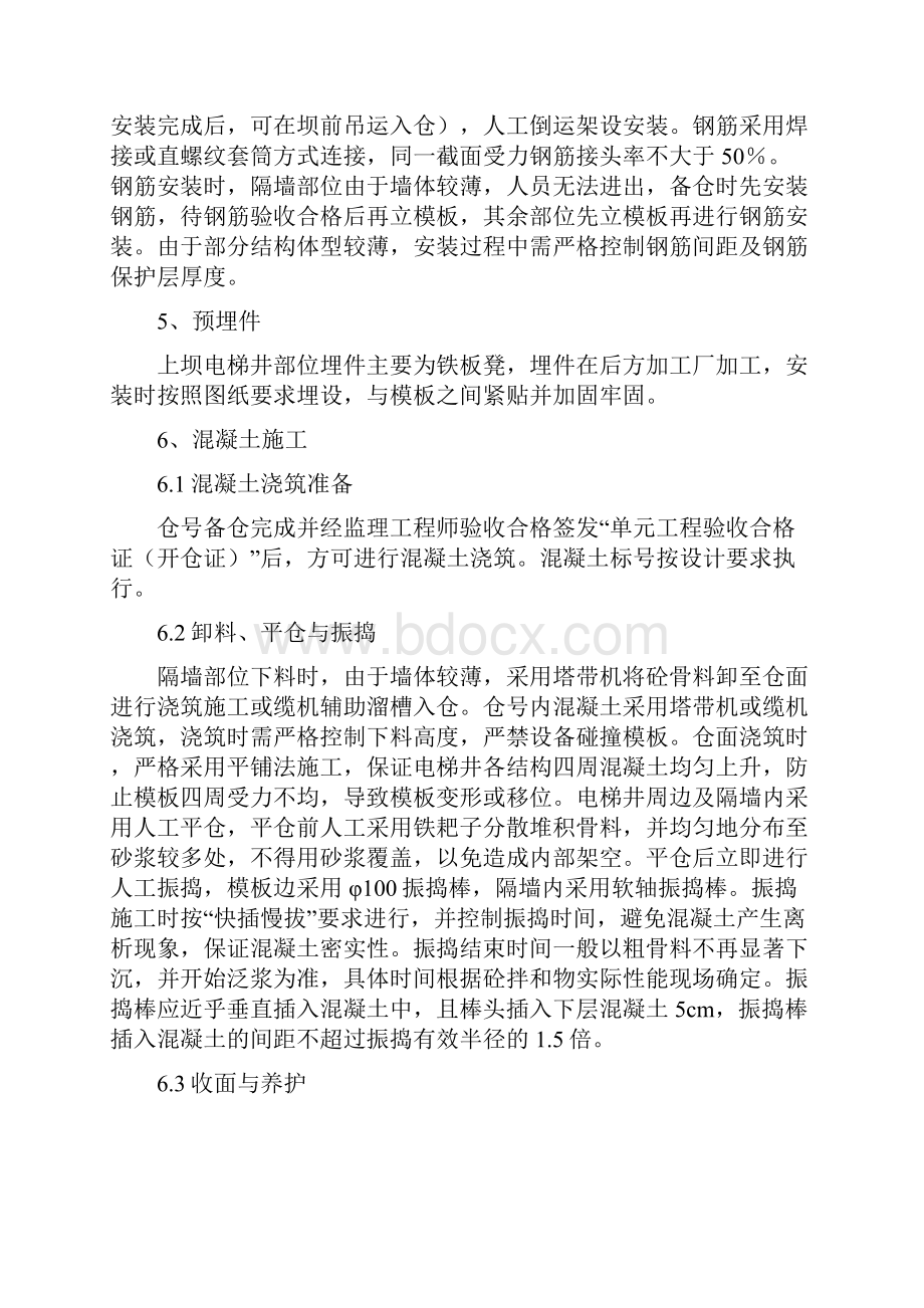 向技主坝93号电梯进施工方案.docx_第3页