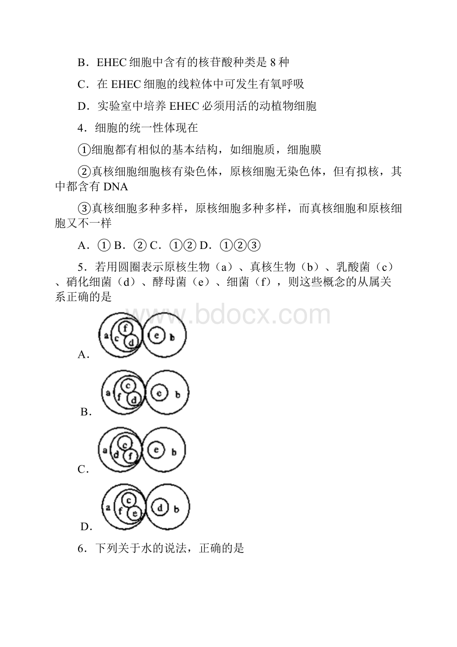 高一生物上学期第二次月考试题.docx_第2页