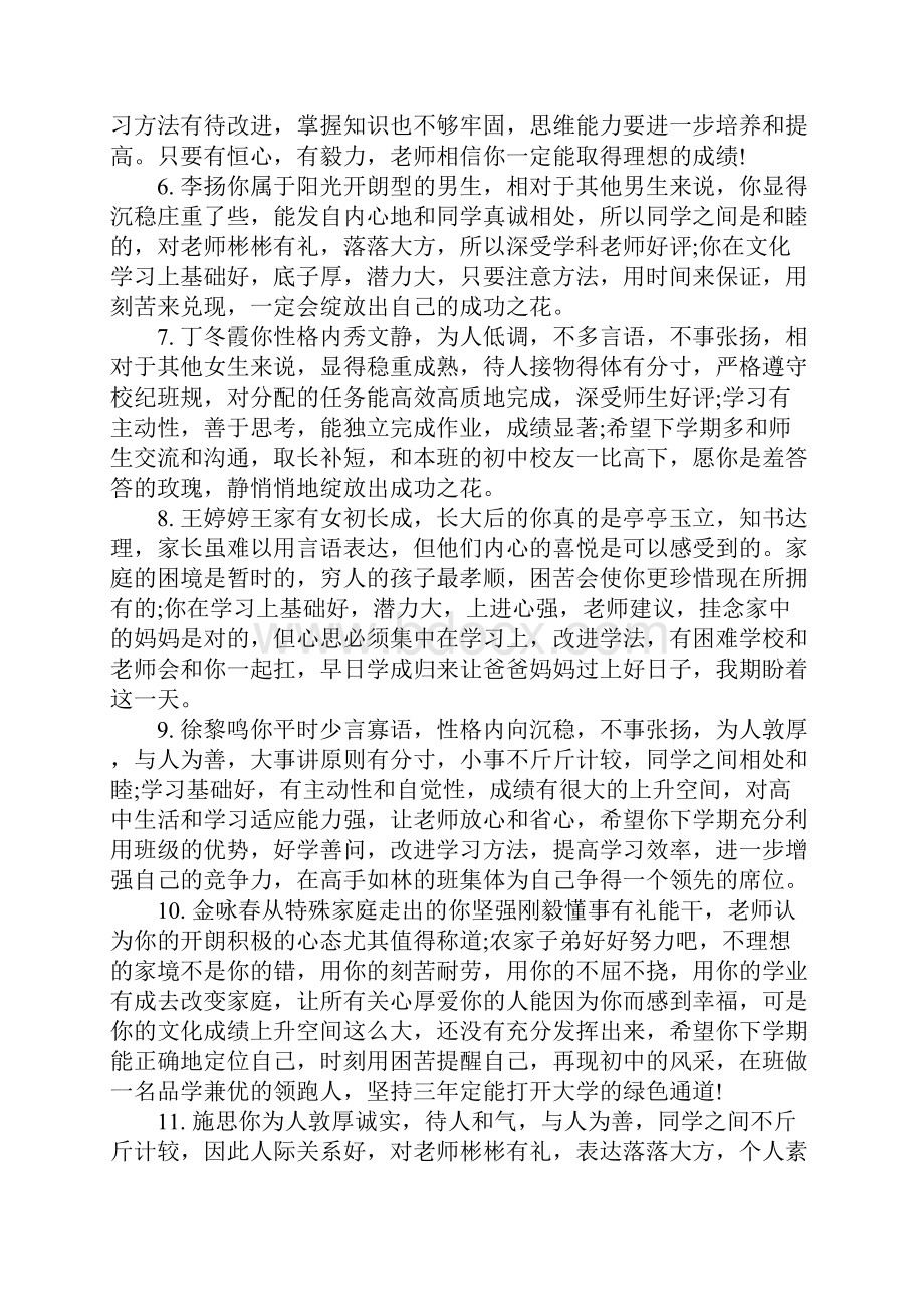 职高高一期末评语.docx_第2页