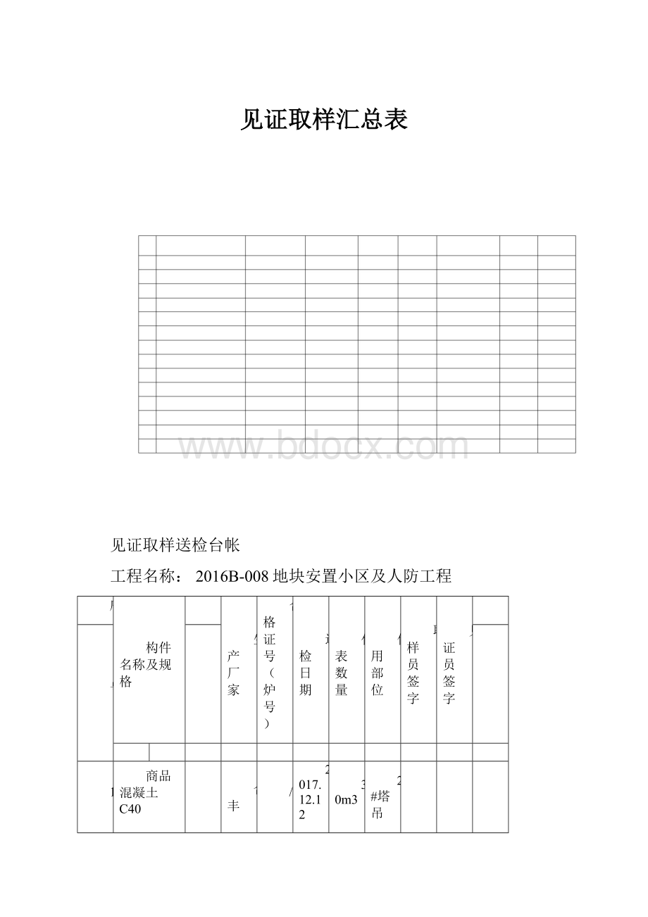 见证取样汇总表.docx_第1页