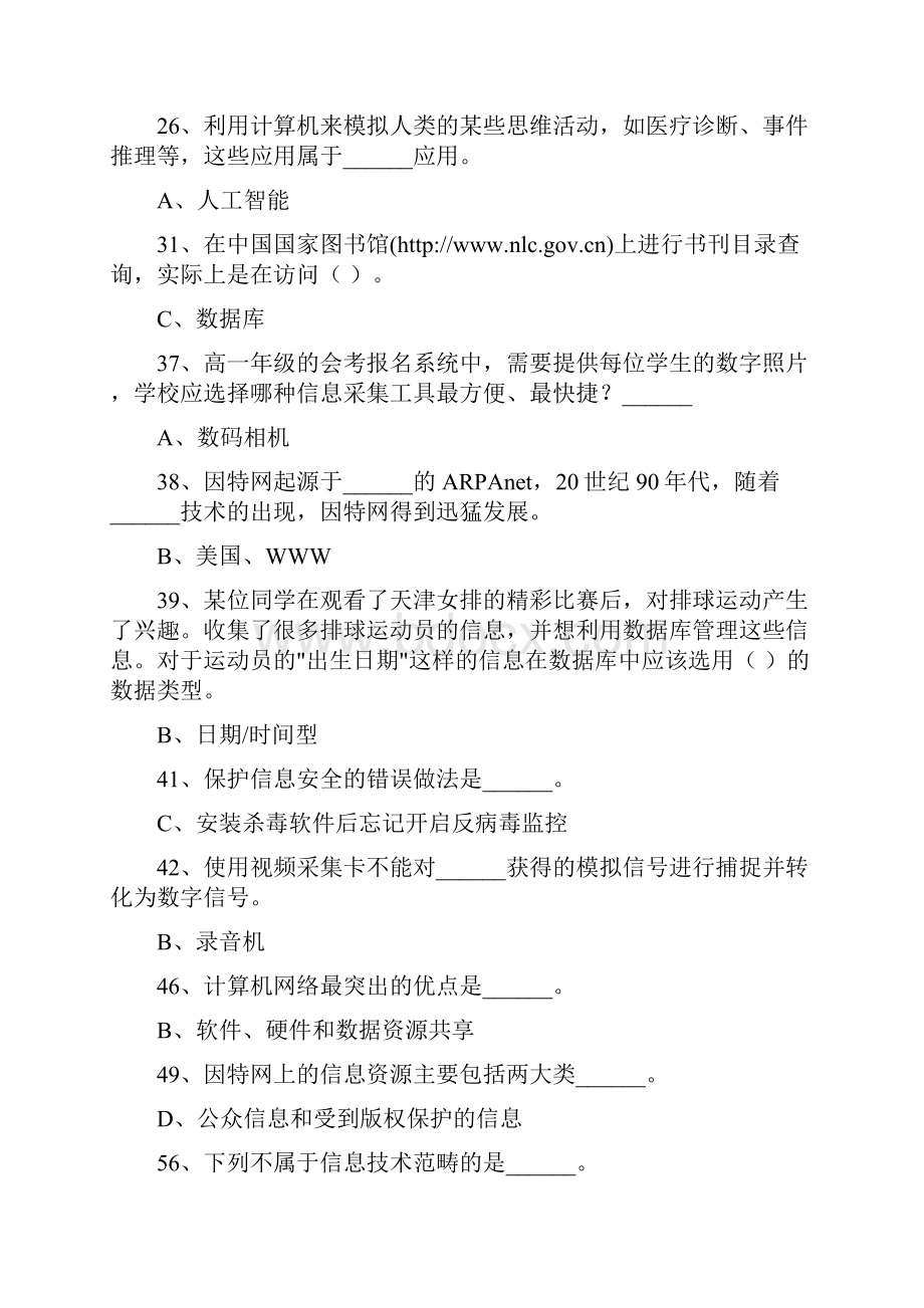 信息技术选择判断.docx_第2页