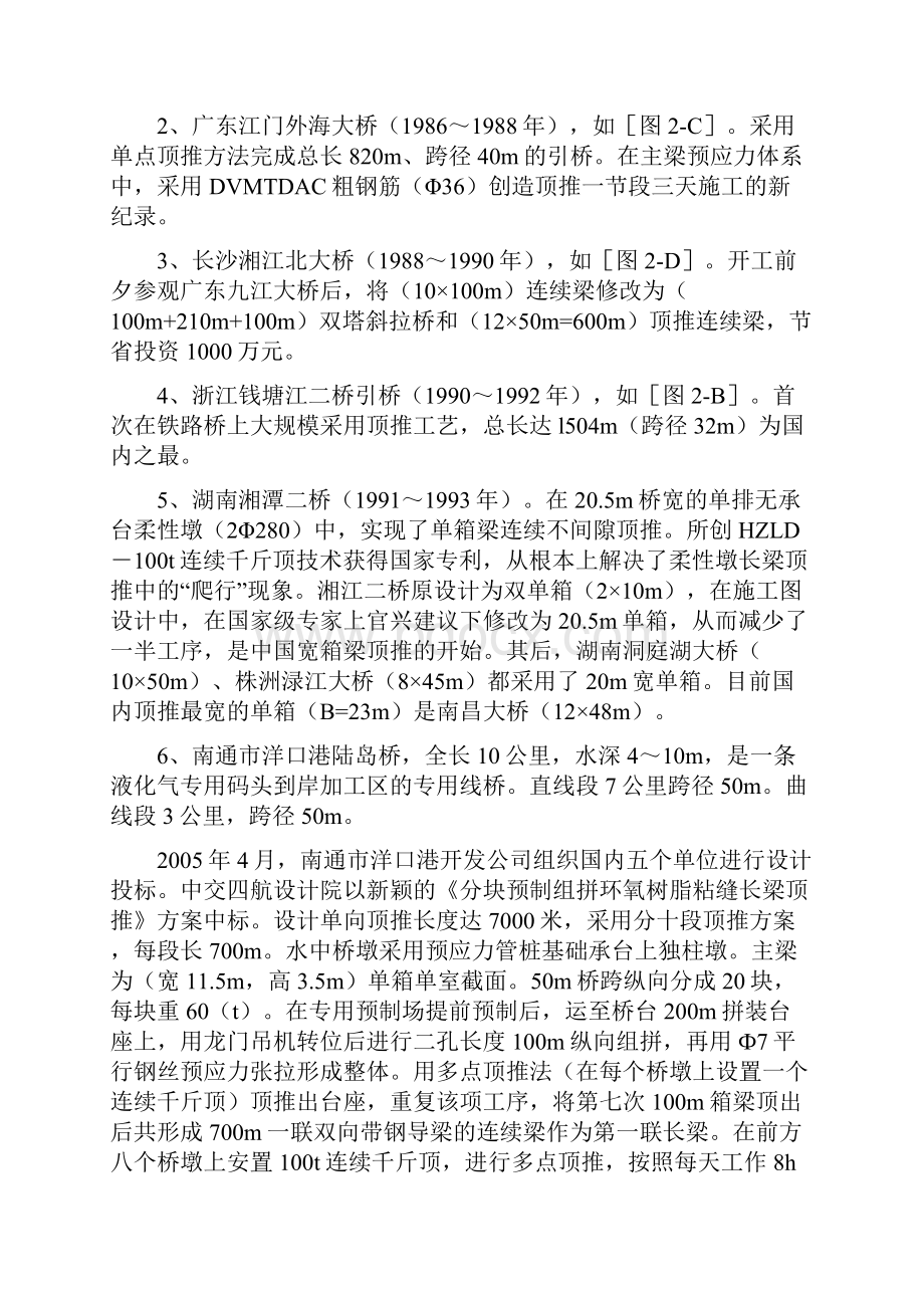 中国桥梁顶推综述.docx_第3页