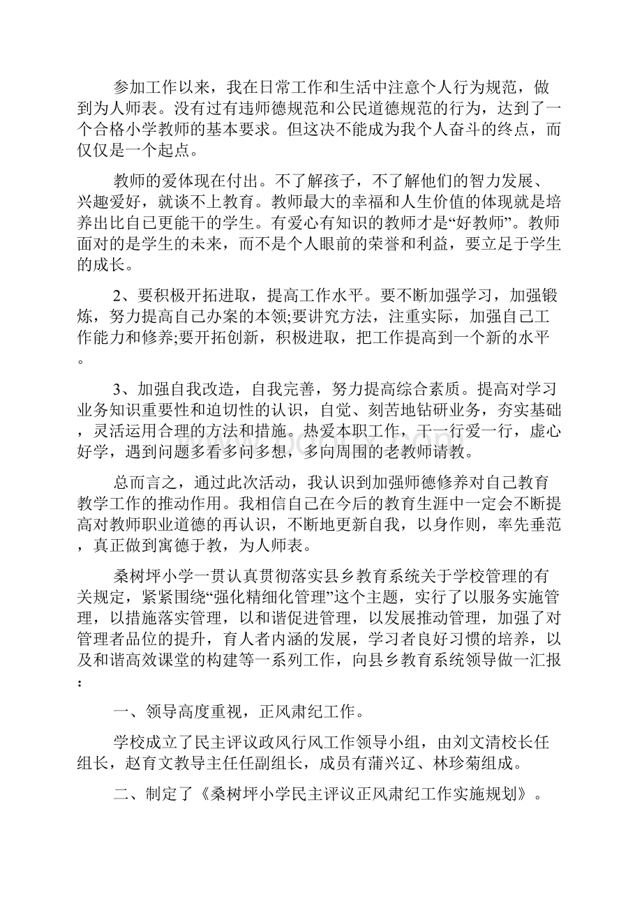 XX年度治理教育三乱教师自查报告.docx_第2页