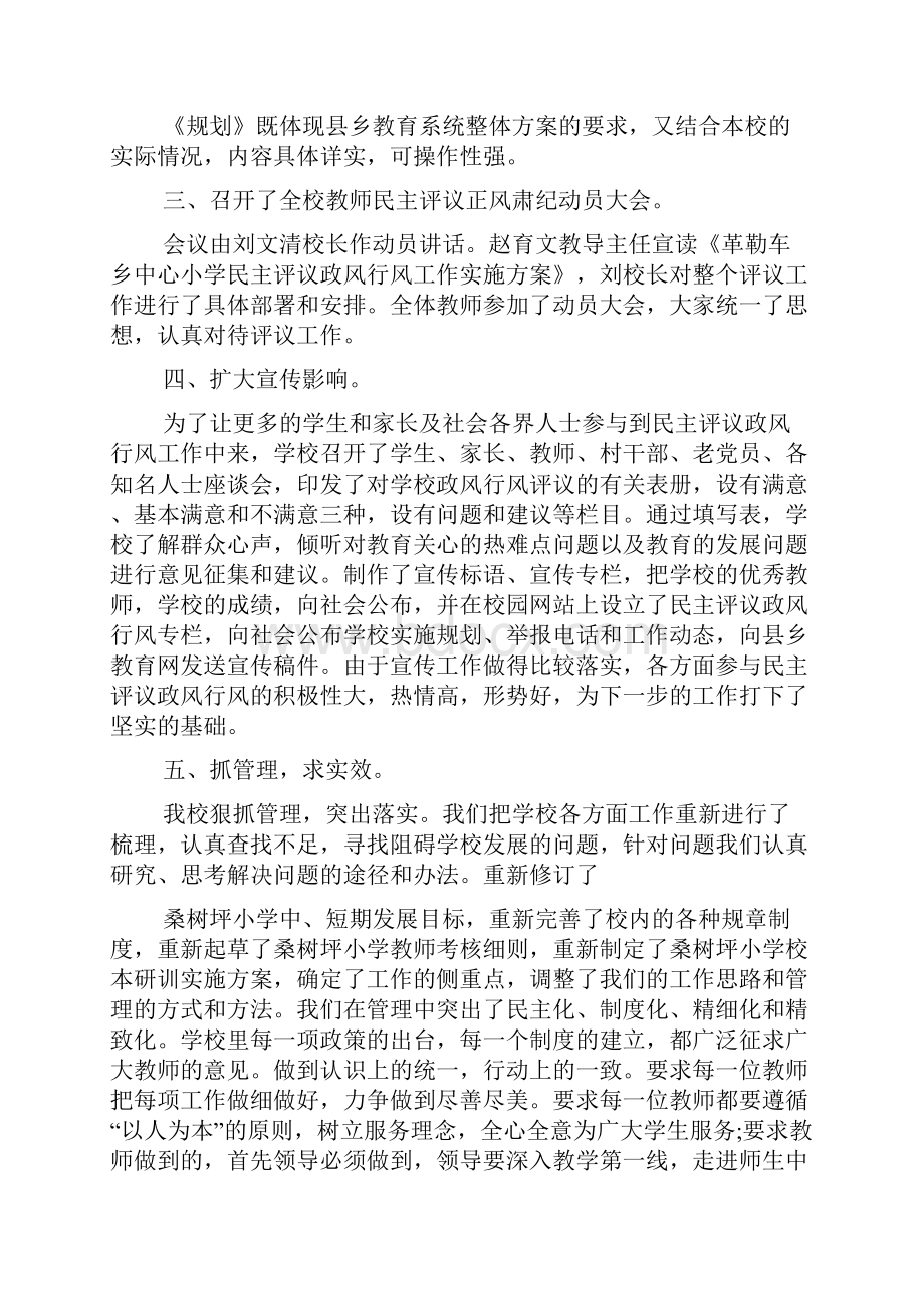 XX年度治理教育三乱教师自查报告.docx_第3页