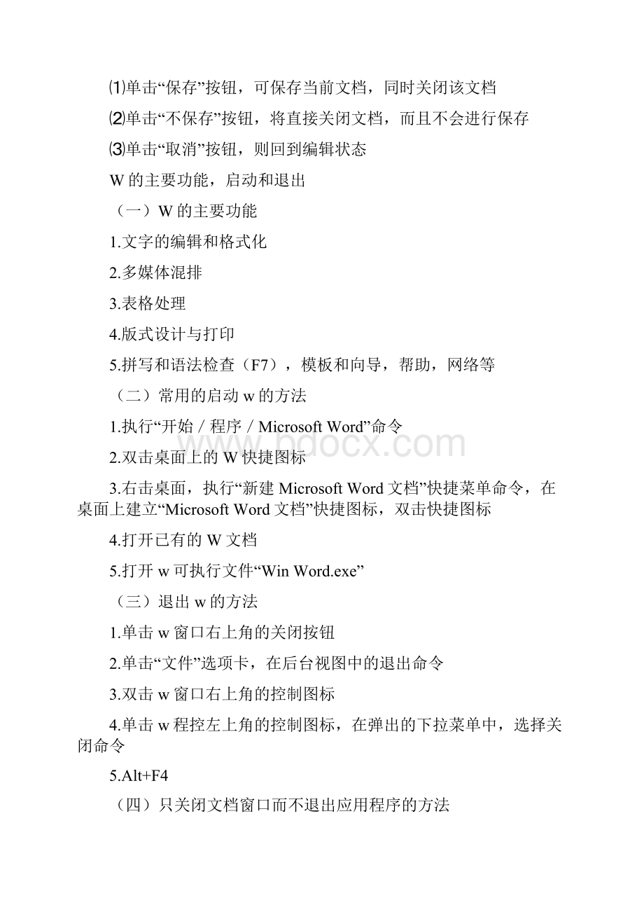 山东专升本计算机Word知识点总结.docx_第2页