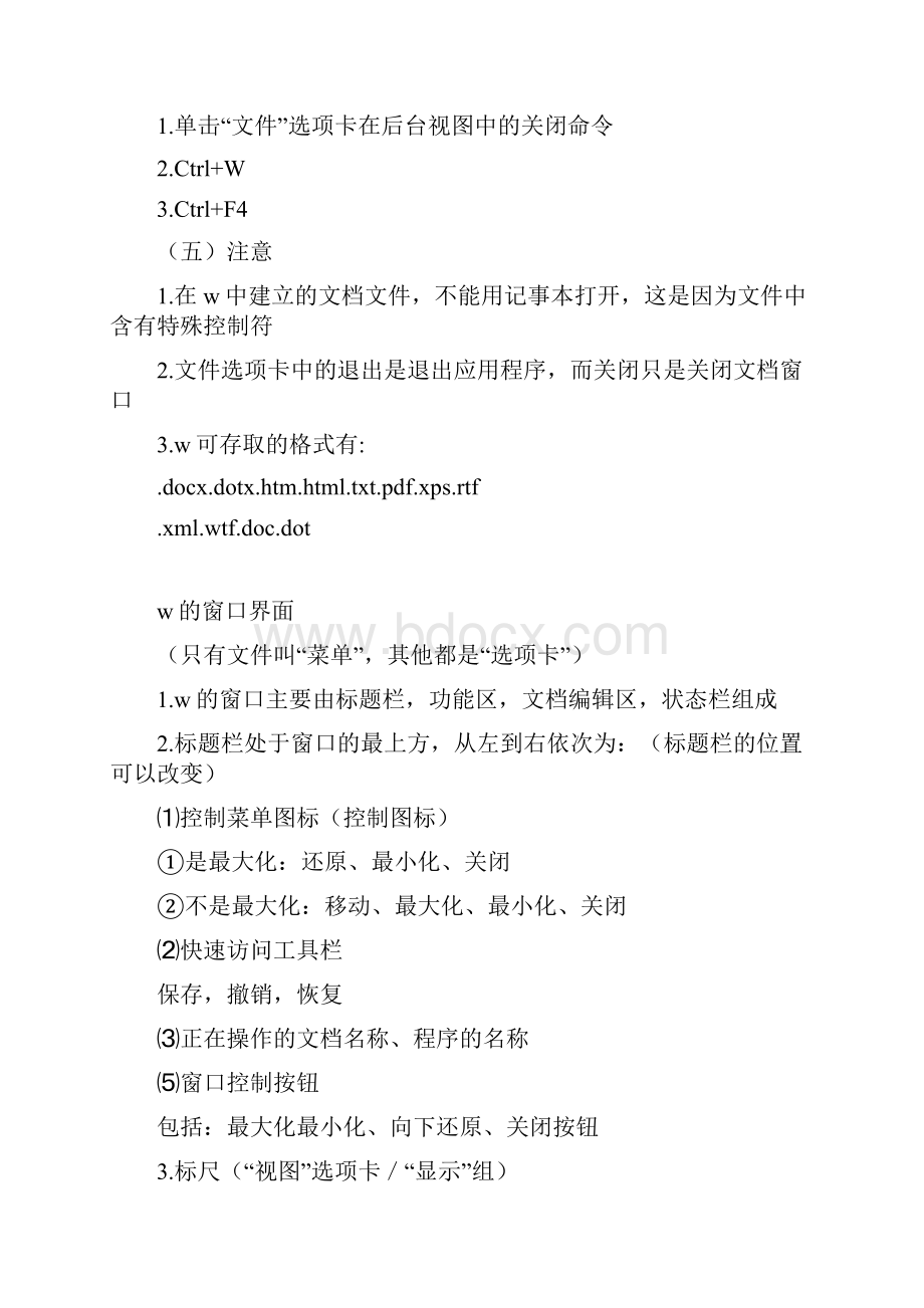 山东专升本计算机Word知识点总结.docx_第3页