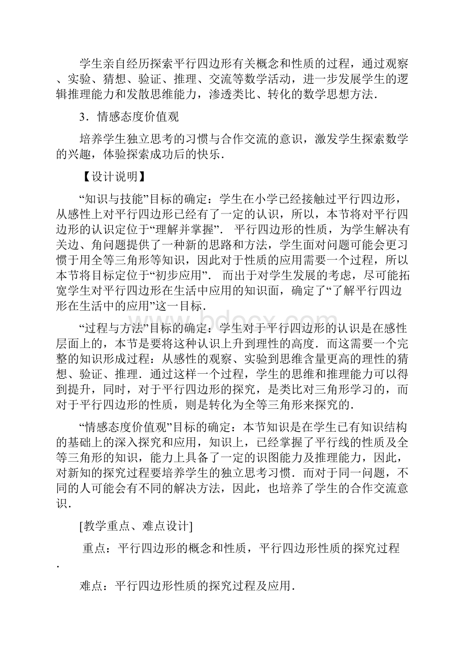 平行四边形定义及性质教学设计.docx_第3页