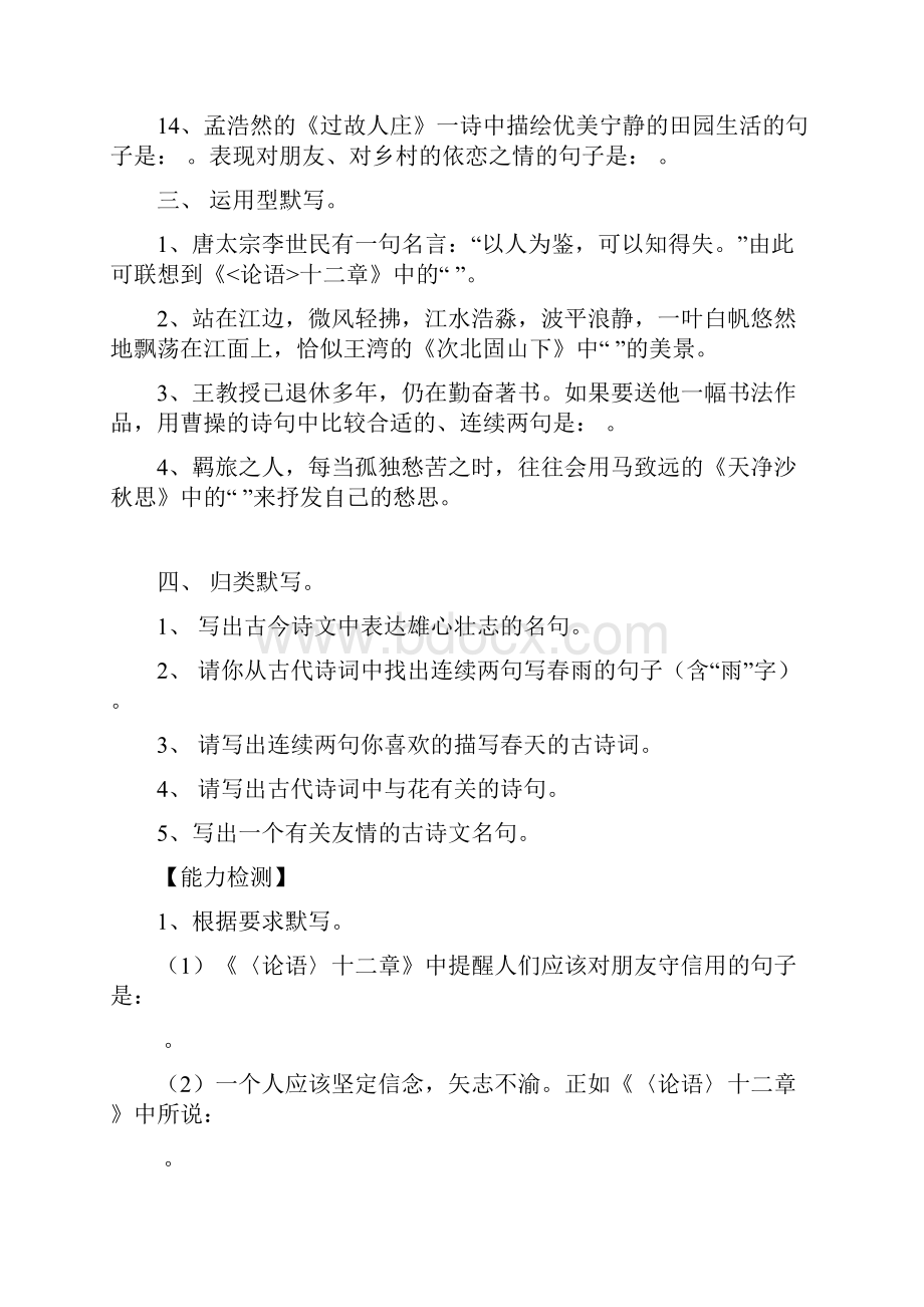 七年级语文上册期末复习题古诗文 名著.docx_第3页