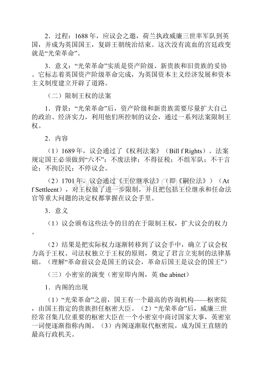 届高考历史考点指要复习近代西方民主政治教学案.docx_第2页