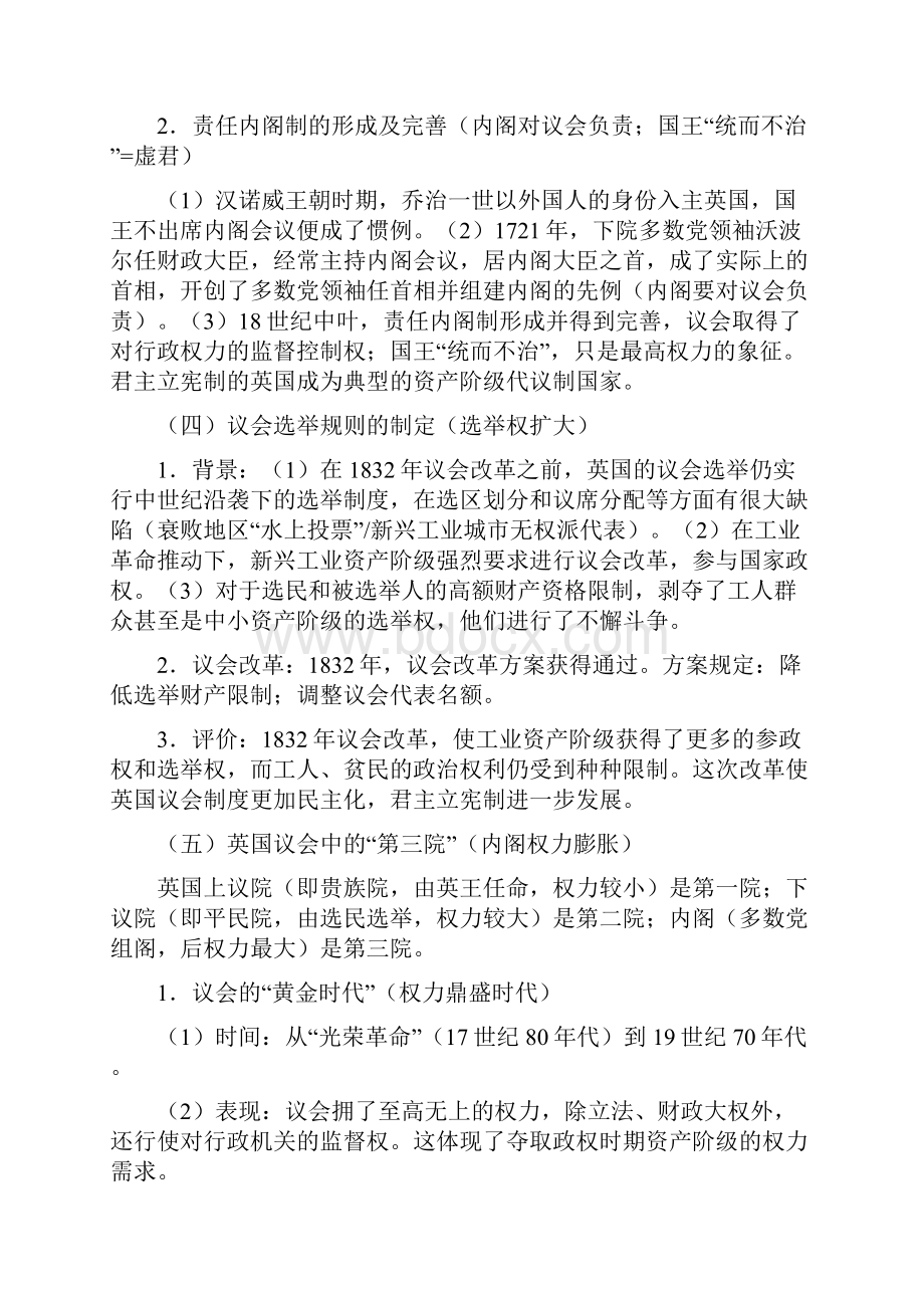 届高考历史考点指要复习近代西方民主政治教学案.docx_第3页