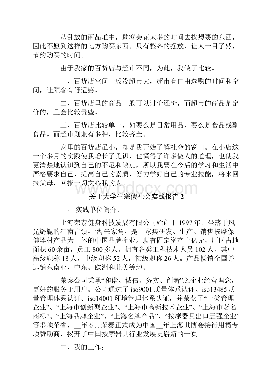 关于大学生寒假社会实践报告15篇.docx_第3页