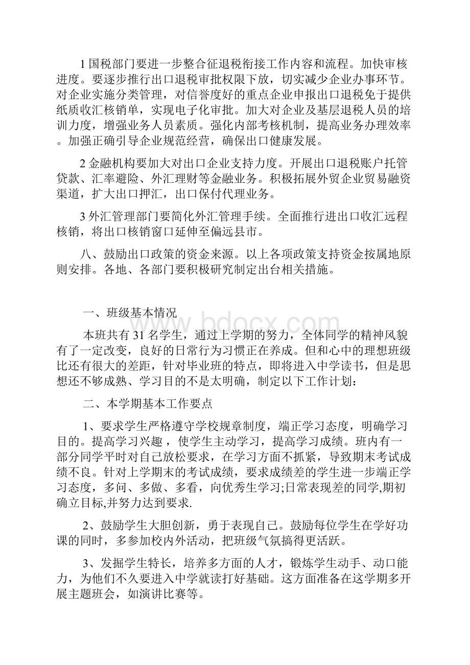 对外贸易稳步增长工作意见.docx_第2页