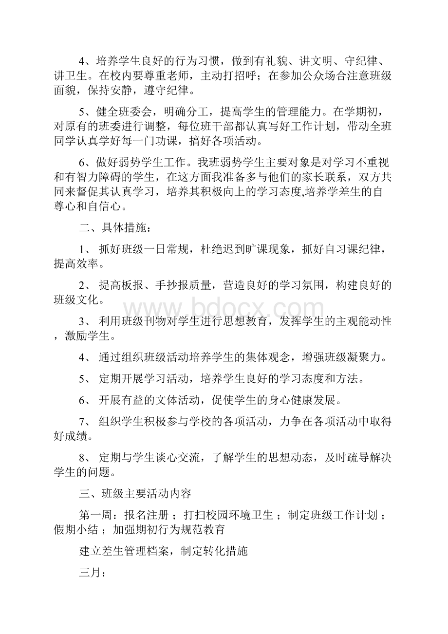 对外贸易稳步增长工作意见.docx_第3页