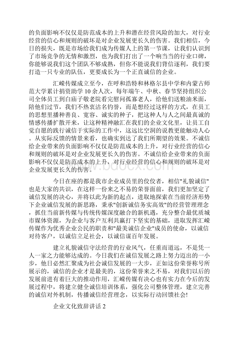 企业文化致辞讲话.docx_第2页