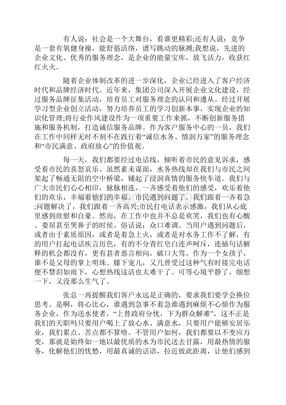 企业文化致辞讲话.docx_第3页