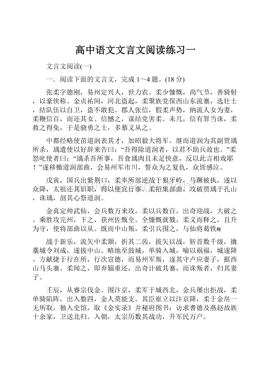 高中语文文言文阅读练习一.docx