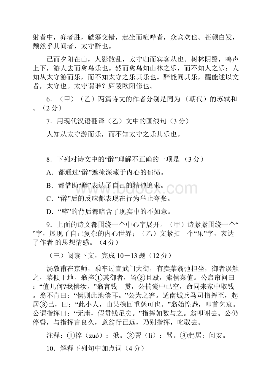 上海市各区县初三语文二模考试崇明卷含答案.docx_第2页