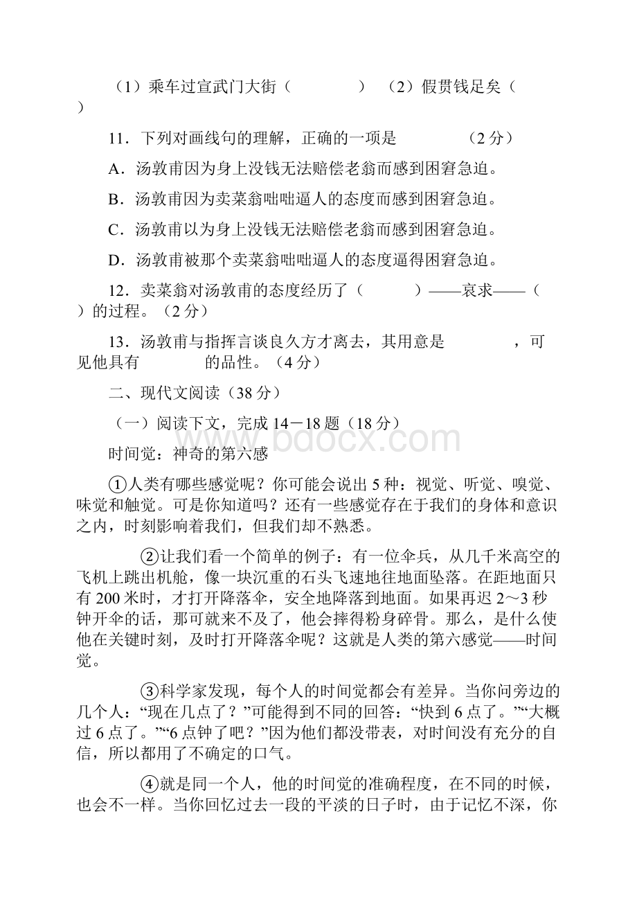 上海市各区县初三语文二模考试崇明卷含答案.docx_第3页