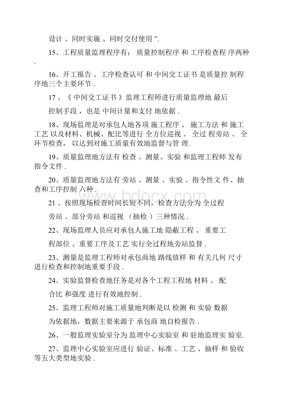 监理工程师培训讲义整理.docx_第2页