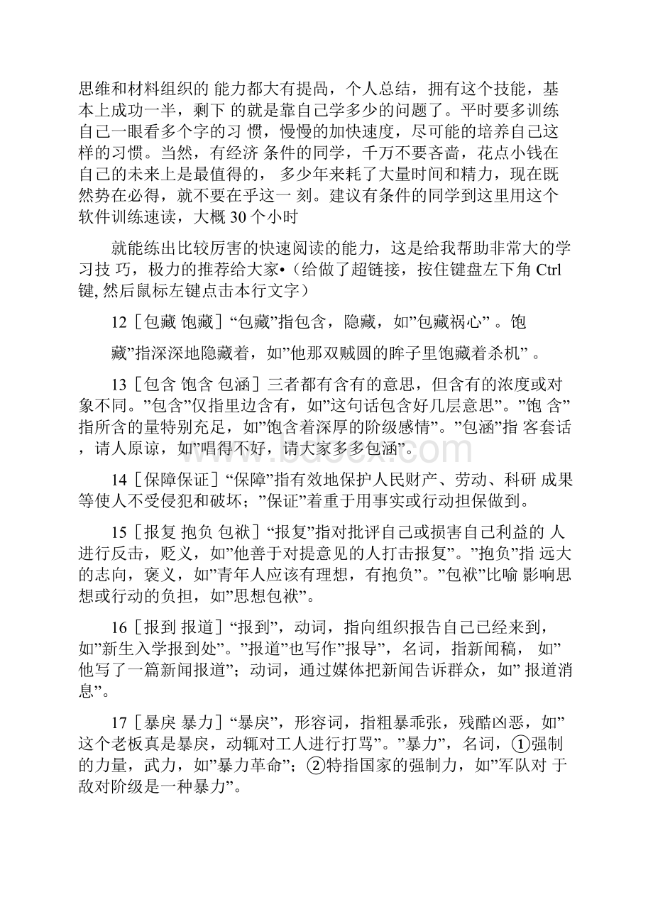 言语理解选词填空题常用实词辨析.docx_第3页