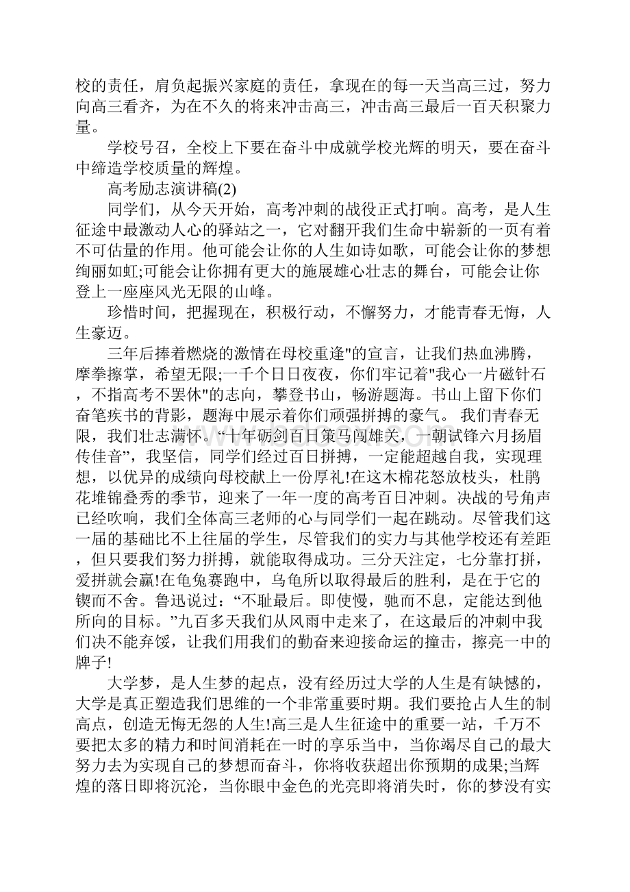 关于高考励志演讲稿.docx_第2页