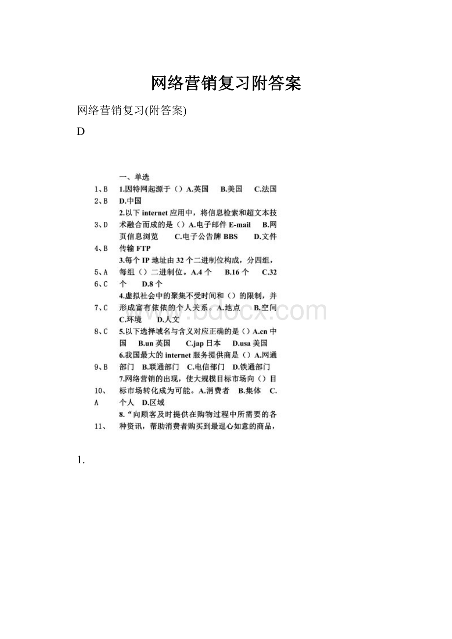 网络营销复习附答案.docx_第1页