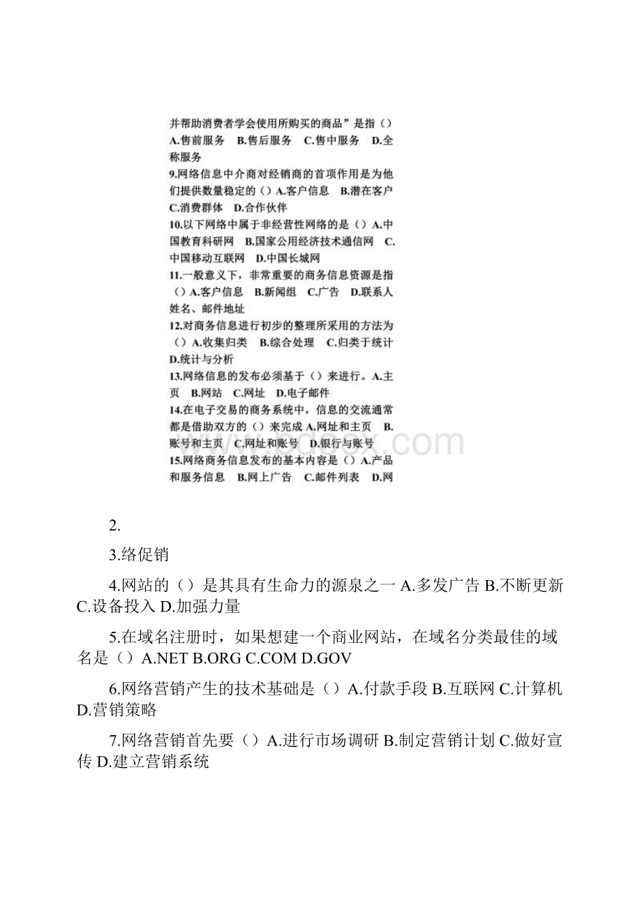 网络营销复习附答案.docx_第2页