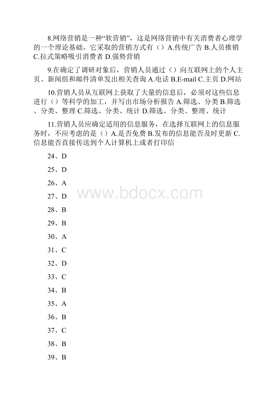 网络营销复习附答案.docx_第3页