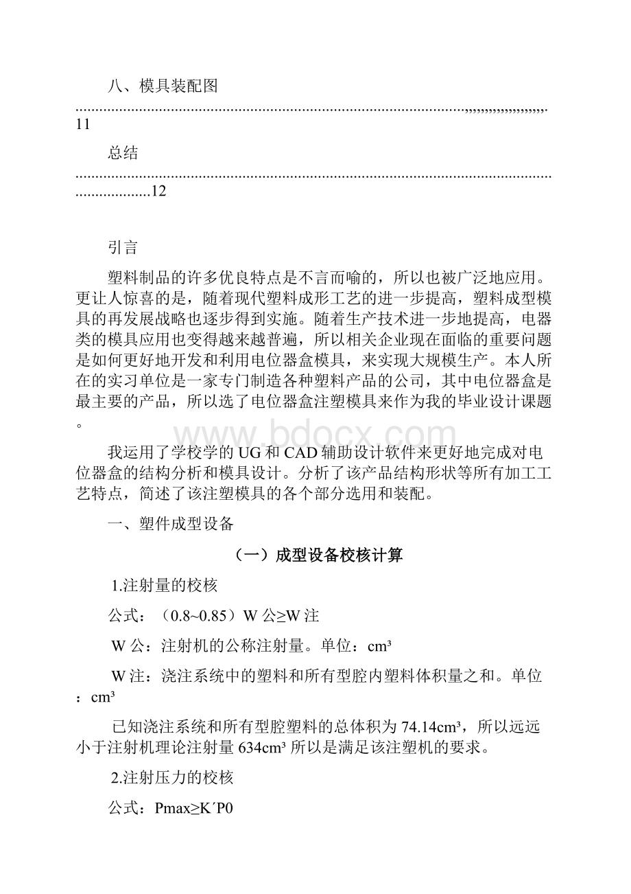 模具毕业设计电位器盒注塑模具设计.docx_第2页