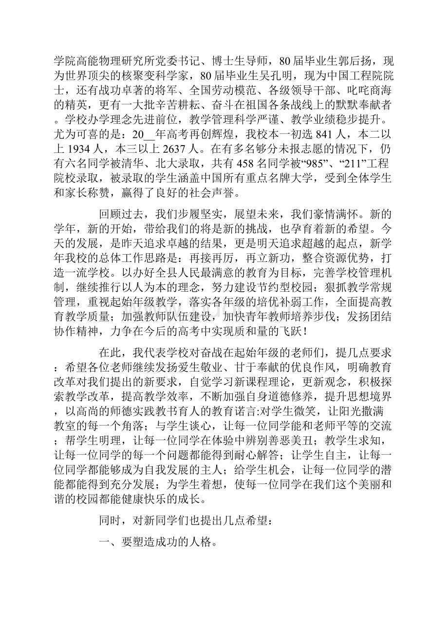 年级组长开学发言稿范文精选3篇.docx_第2页